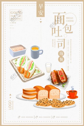 插画面包吐司早餐海报设计