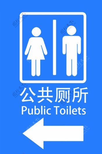 公共厕所