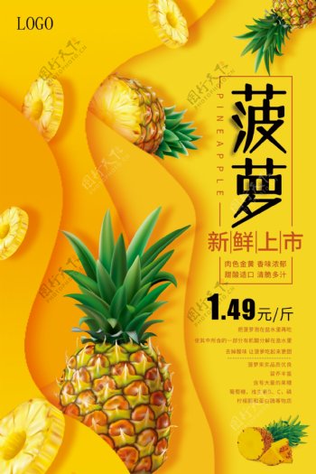 清新唯美菠萝新鲜上市海报