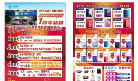 中国移动手机店传单