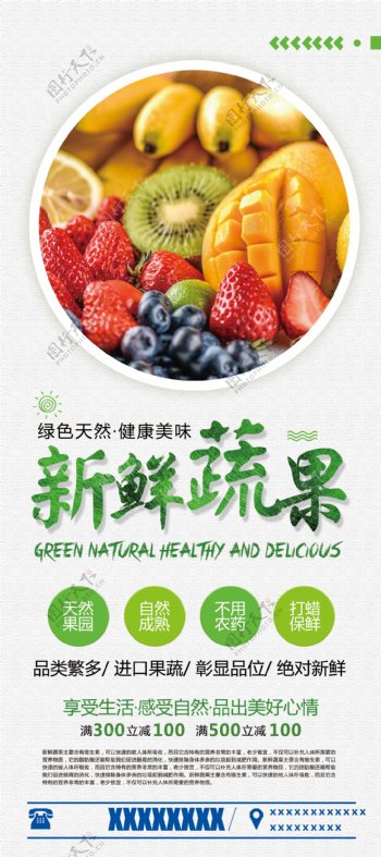 简约中国风新鲜蔬果水果生鲜蔬果