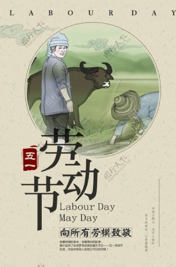 五一劳动节宣传海报设计
