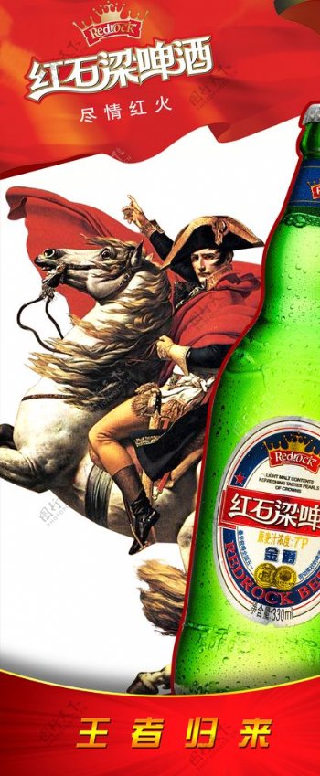 拿破仑啤酒促销宣传易拉宝展架