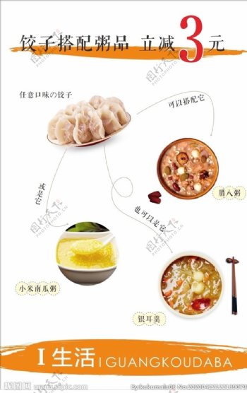 饺子套餐海报
