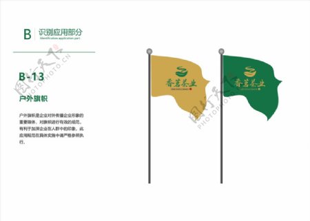 茶叶VI画册广告户外旗帜