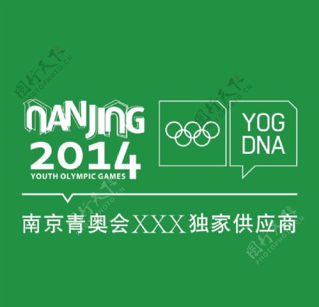 南京青年奥运会标志组合