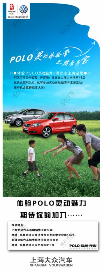 汽车宣传活动易拉宝展架海报