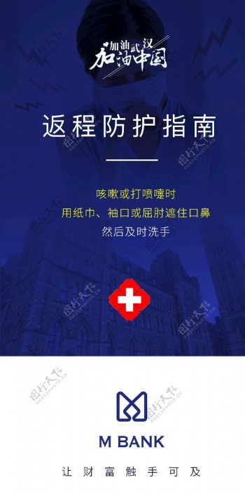 新型冠状病毒防护指南中国加油