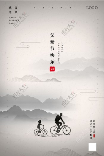 简洁大气中国风父亲节海报