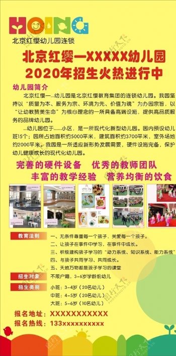 北京红缨幼儿园招生海报