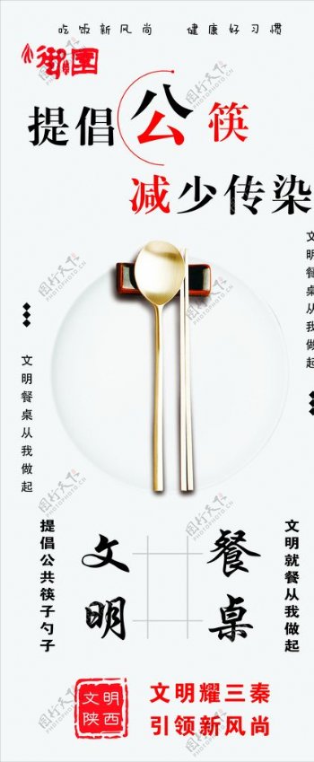 提倡公筷
