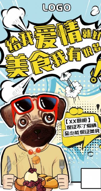 520单生狗创意节日海报