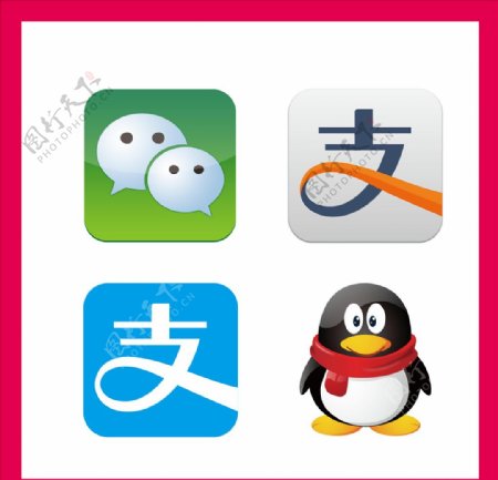 QQ支付宝标志微信标志logo