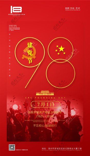 建党节喜庆海报设计模板