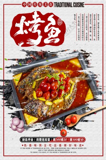 烤鱼餐饮美食系列促销海报设计