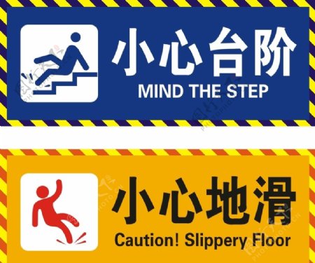 小心台阶小心地滑地贴