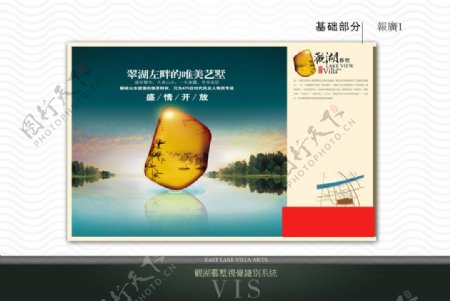 中国观湖艺墅宣传