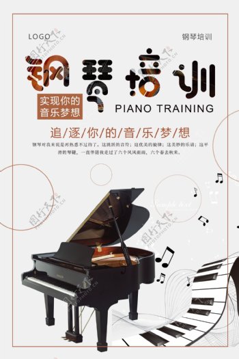 钢琴培训