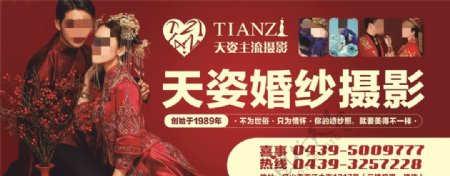 婚纱摄影户外广告红色喜庆中式