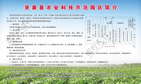 科技示范园区