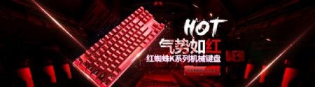 红蜘蛛机械键盘电商banner