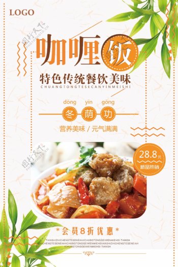 日式咖喱饭促销海报