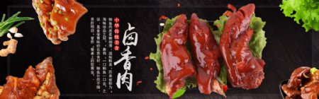 年味促销风淘宝卤肉banner