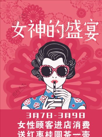 38妇女节女神节海报设计