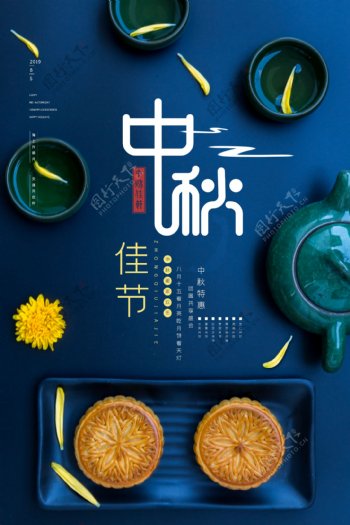 中秋月圆月饼传统古风海报展板