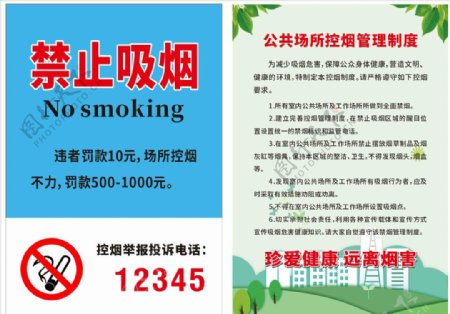 禁止吸烟公共场所控烟管理制度