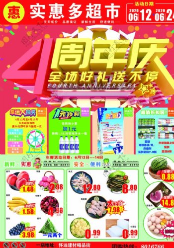 超市店庆4周年海报dm