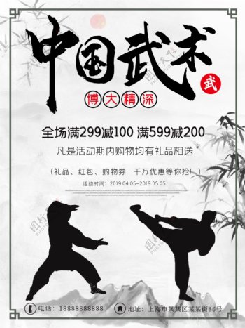 中国武术海报
