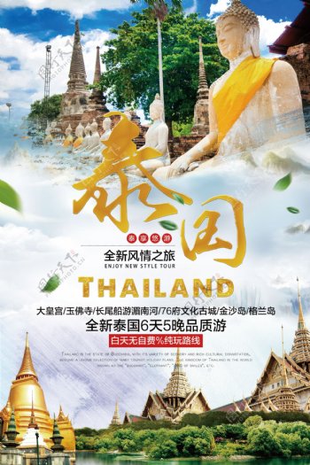 泰国旅游套餐活动优惠促销海报