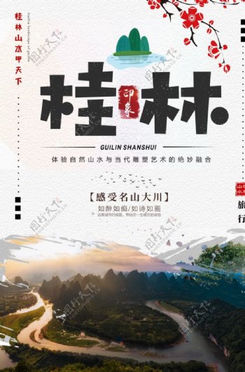 桂林风景旅游景点山水海报