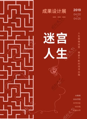 中國風迷宮海報