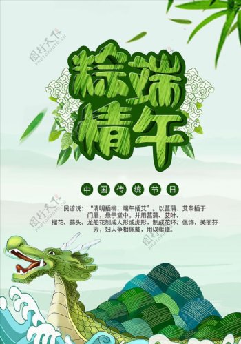 粽情端午传统节日海报