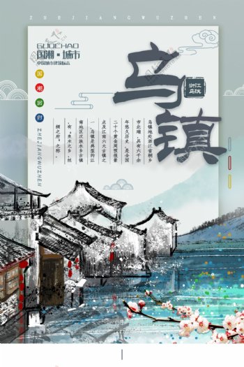 水墨中国风城市特色风景系列宣传