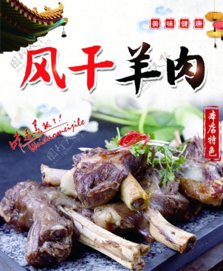 风干羊肉