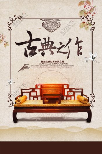 红木家具传统古风国风宣传海报