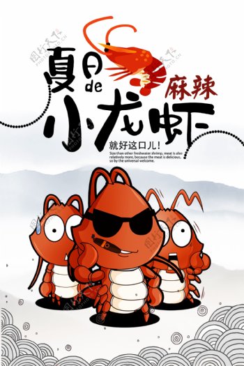 夏日小龙虾插画卡通祥云美食海报