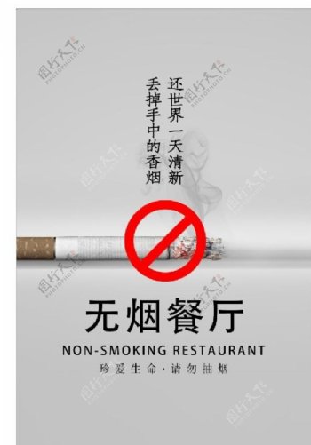 无烟餐厅