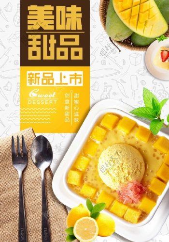 清新港式甜品彩页菜单