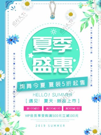 夏季盛惠海报设计