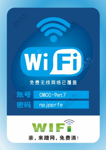 wifi牌