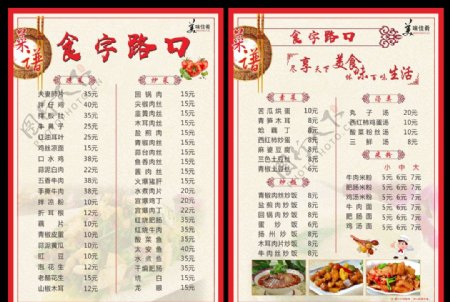 中餐菜单