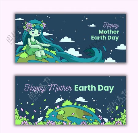 地球母亲日