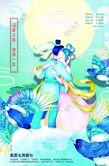 七夕传统节日古风海报素材