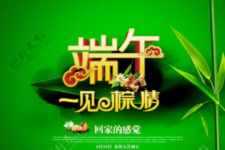 端午节节日促销宣传火爆海报