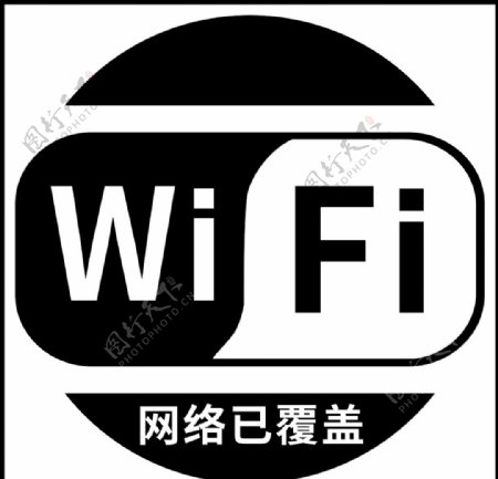 wifi无线图片