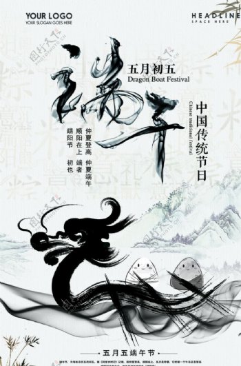中国风复古端午节创意海报